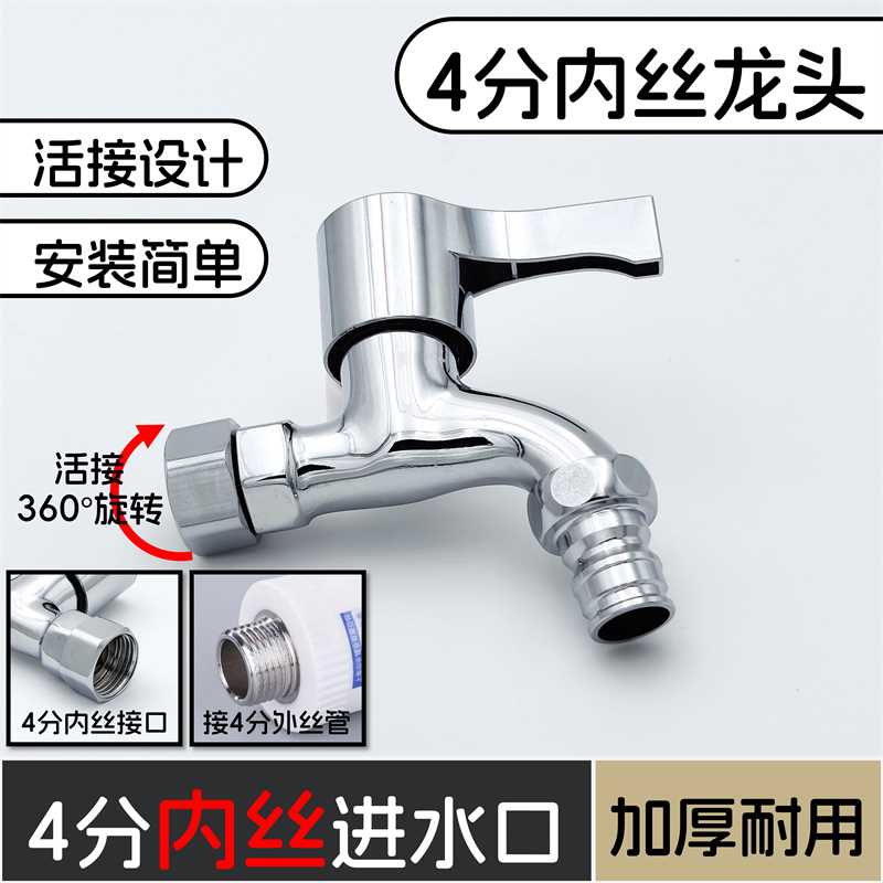 4分内丝水龙头可旋转牙螺纹接口