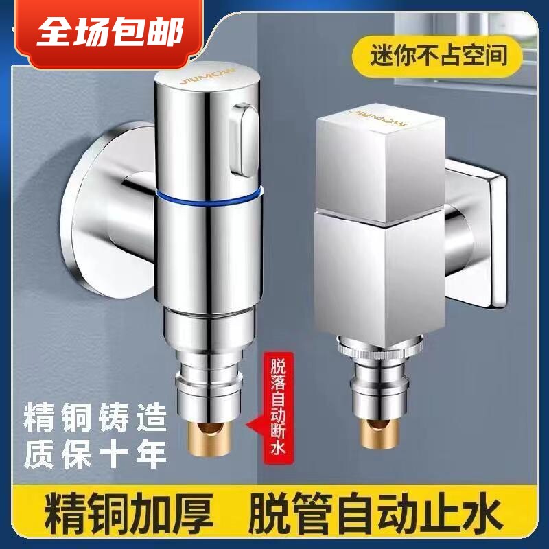 十大超短迷你水龙头t型三角阀全铜家用洗衣机角阀4分带自动止水阀