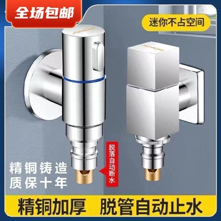 十大超短迷你水龙头t型三角阀全铜家用洗衣机角阀4分带自动止水阀