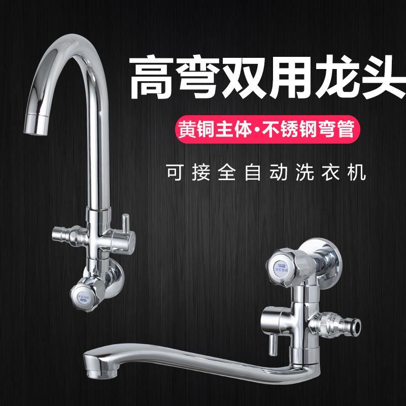 加高弯加长水龙头双用洗衣机龙头拖布拖把池一分二一进二出4单冷