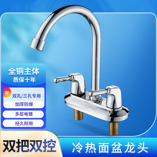 双孔冷热水龙头全铜洗手盆双把双孔面盆厨房菜盆洗脸池双开水龙头