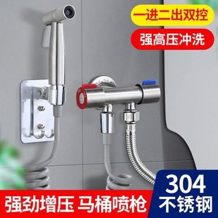 304不锈钢马桶喷枪冲力强劲马桶伴侣冲洗喷头厕所水龙头双用二出