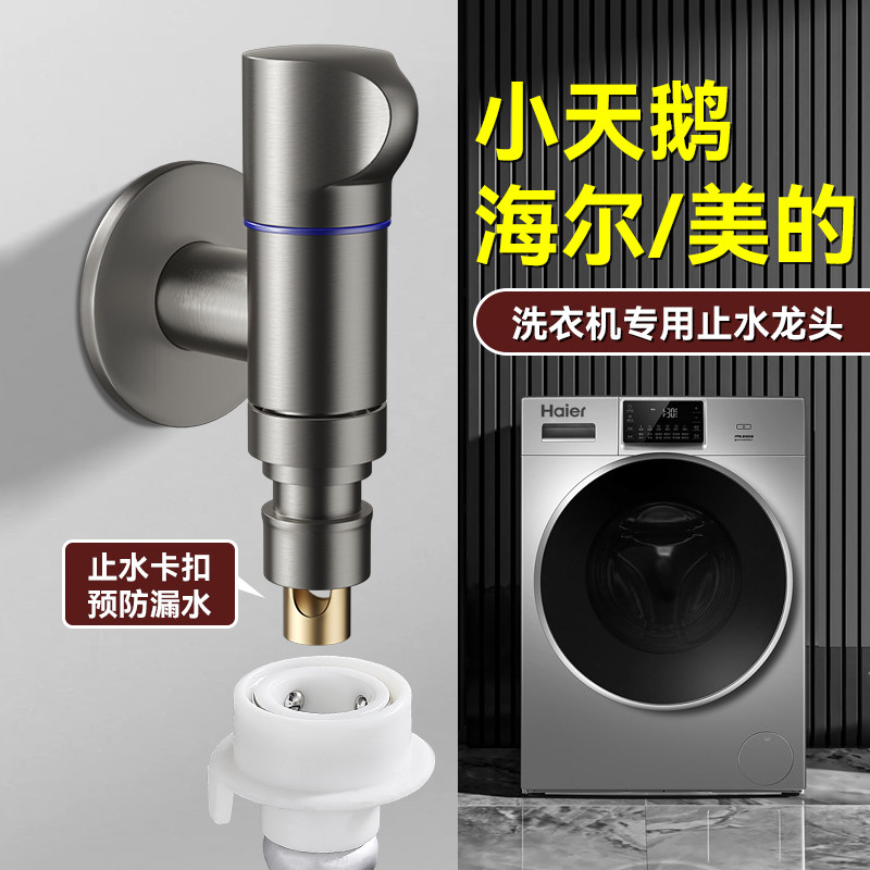 天鹅洗衣机专用水龙头止水阀家用全自动滚筒4分卡扣小接头进水嘴