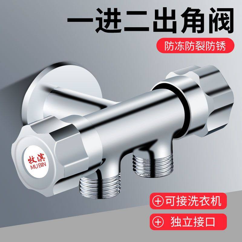 一进二出双控带开关三通三角阀一分二双出洗衣机水龙头接头分水器