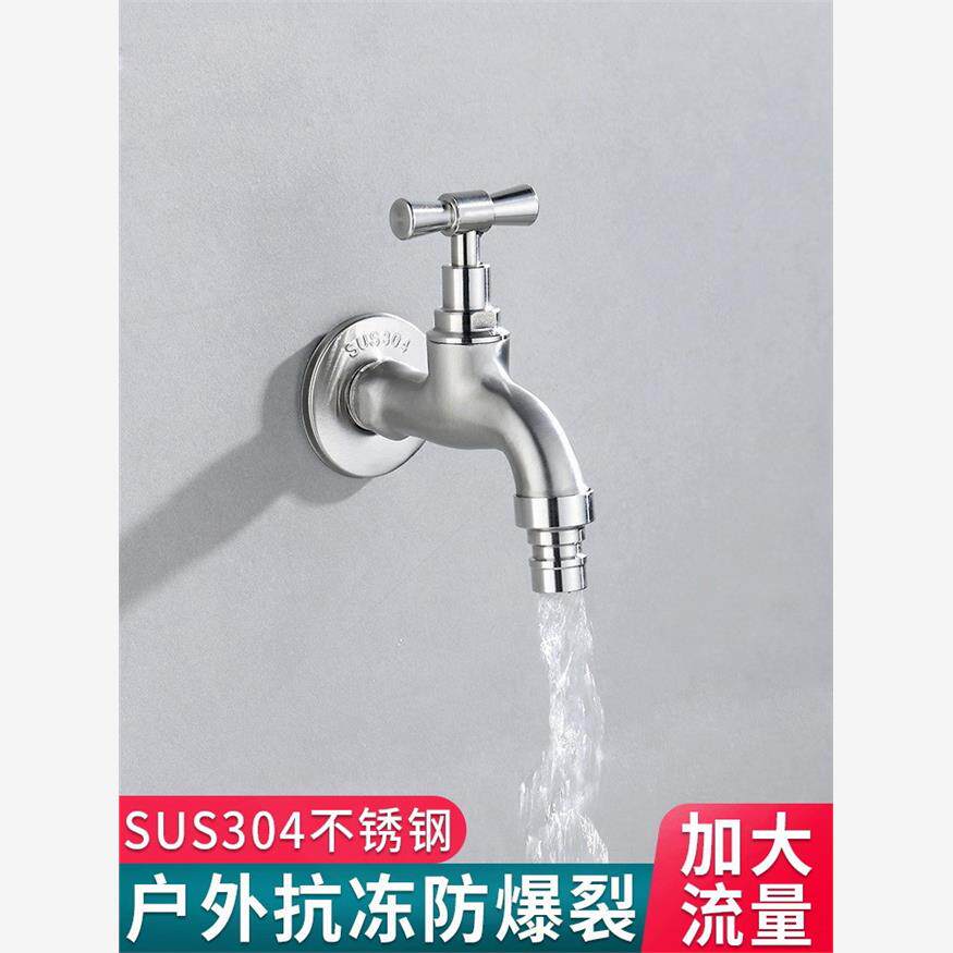 304不锈钢洗衣机水龙头老式慢开4防冻分加长户外专用单冷自来水