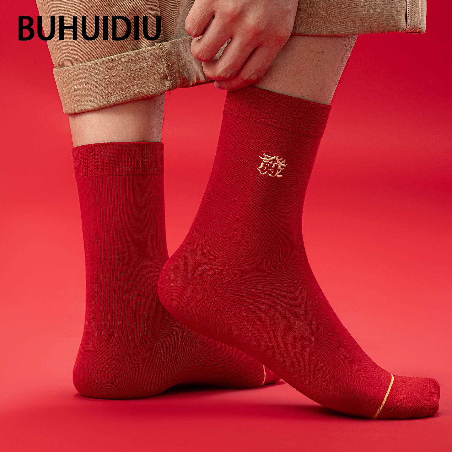 不会丢的袜子 新年红色中筒袜男秋冬马年鸿运无骨棉袜男女款长袜