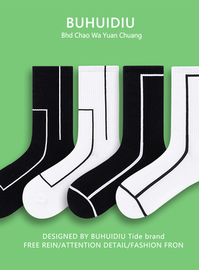 @不会丢的袜子 日系原宿BF分黑白条纹中筒袜男女运动潮流滑板长袜
