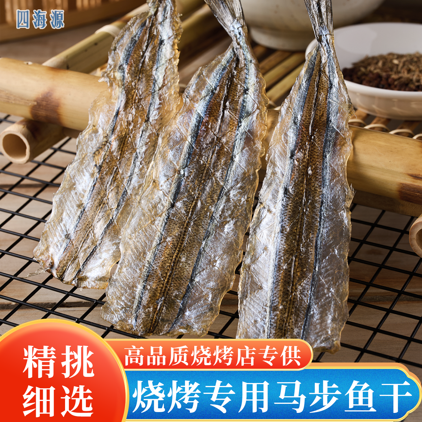 烧烤专用马步鱼干凯佳乐马步鱼片调味针鱼棒棒鱼烧烤店露营食材用