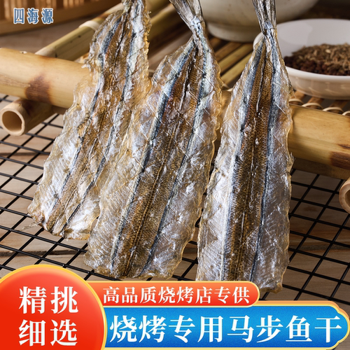 烧烤用马步鱼烧烤店露营食材专供