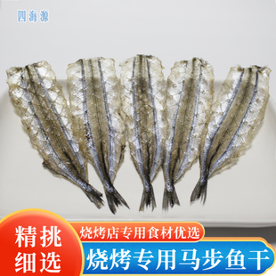 烧烤店专用马步鱼干凯佳乐调味针鱼棒棒鱼干商用烧烤海鲜干货食材