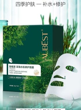 深海水肌三效舒展冰感保湿面膜