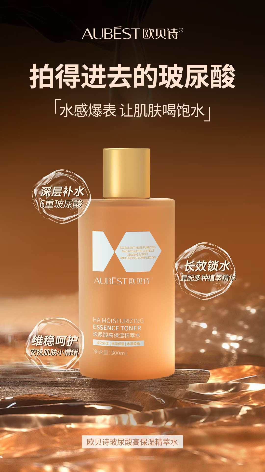 欧贝诗玻尿酸高保湿精萃水补水紧致抗皱女护肤收敛水毛孔清爽控油