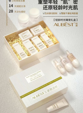 欧贝诗时度轻龄时光奢宠礼盒紧致抗皱淡纹