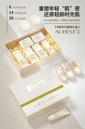 欧贝诗时度轻龄时光奢宠礼盒紧致抗皱淡纹