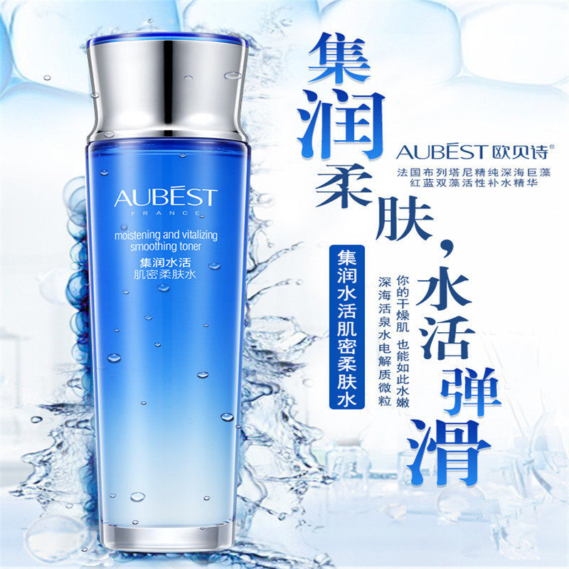 专柜正品欧贝诗极美娇颜集润水活肌密柔肤水