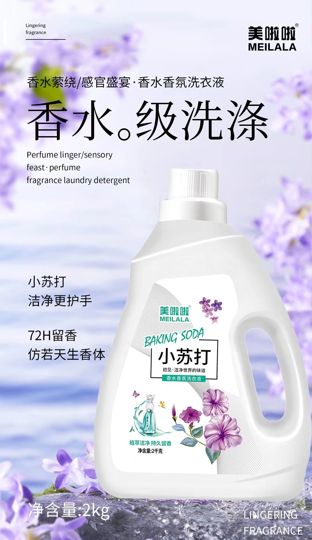 美啦新款99十桶洗衣液袋装