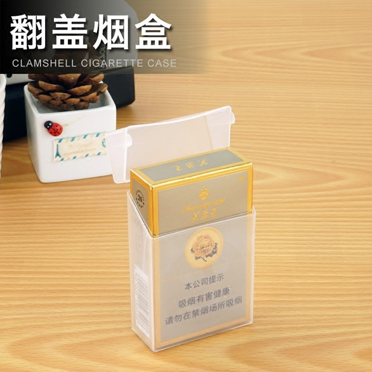 硬包塑料半透明角质翻盖防压烟盒