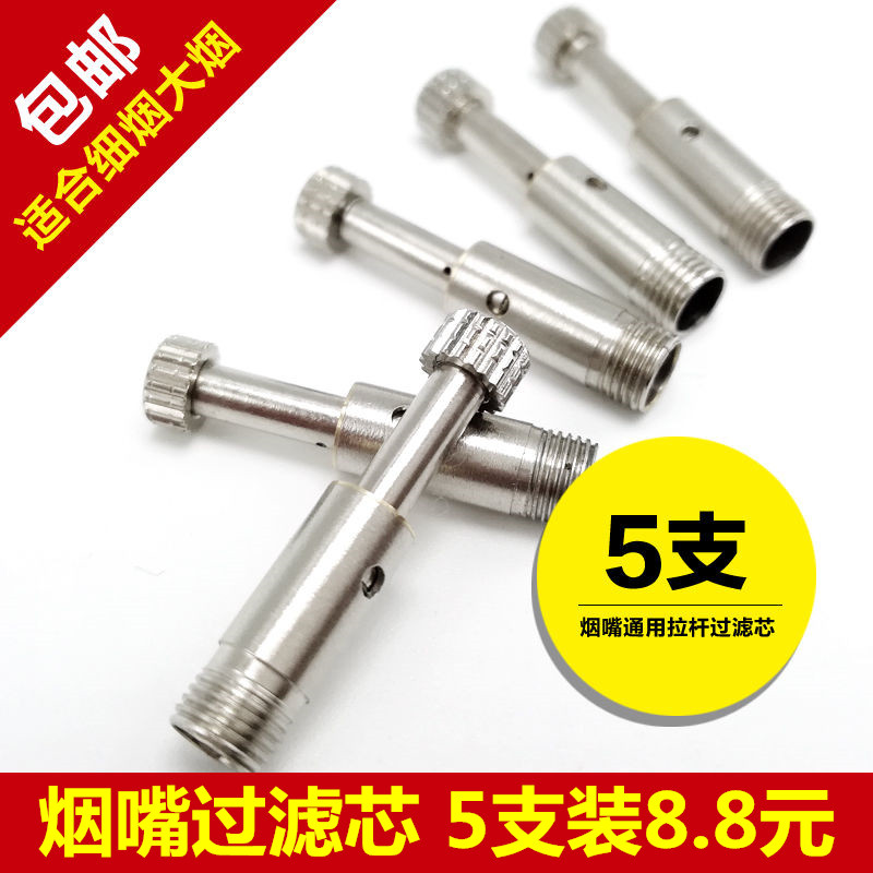 逸众烟具 海柳烟嘴配件 烟斗烟嘴循环过滤器 烟嘴铜头拉杆过滤芯