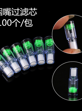 逸众烟具 100个装一次性烟嘴微孔过滤器 散装抛弃型滤芯耗品包邮