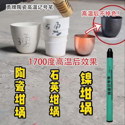 耐高温1700度黑色记号笔实验室陶瓷坩埚标记马弗炉氧化铝高温笔
