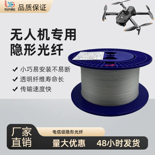 无人机专用隐形透明光纤光缆0.3-0.7mm直径综合布线网线