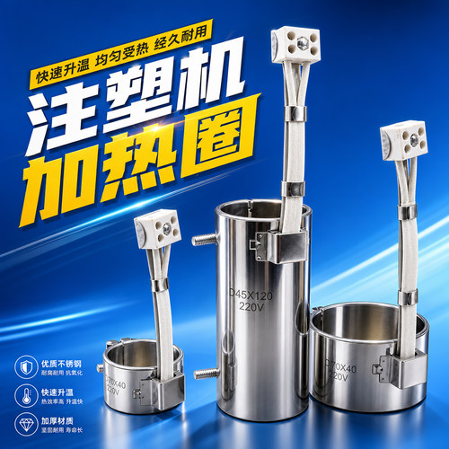 注塑机陶瓷高温不锈钢挤出机加热圈电热环形电热圈云母圆形发热圈