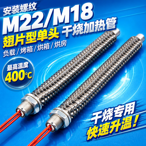 单头加热管发热管翅片干烧加热管空气干烧电热管烤箱螺纹除湿烘箱