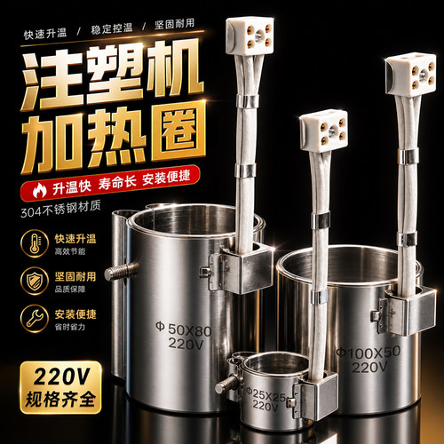 注塑机发热圈不锈钢圆形加热圈电热圈射嘴云母电热环形炮筒挤出机