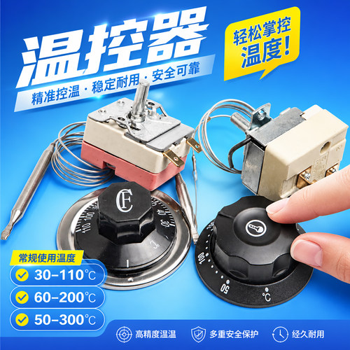 温控开关温度控制器热水桶电炸锅保温箱配件保温柜电烤炉220V380V