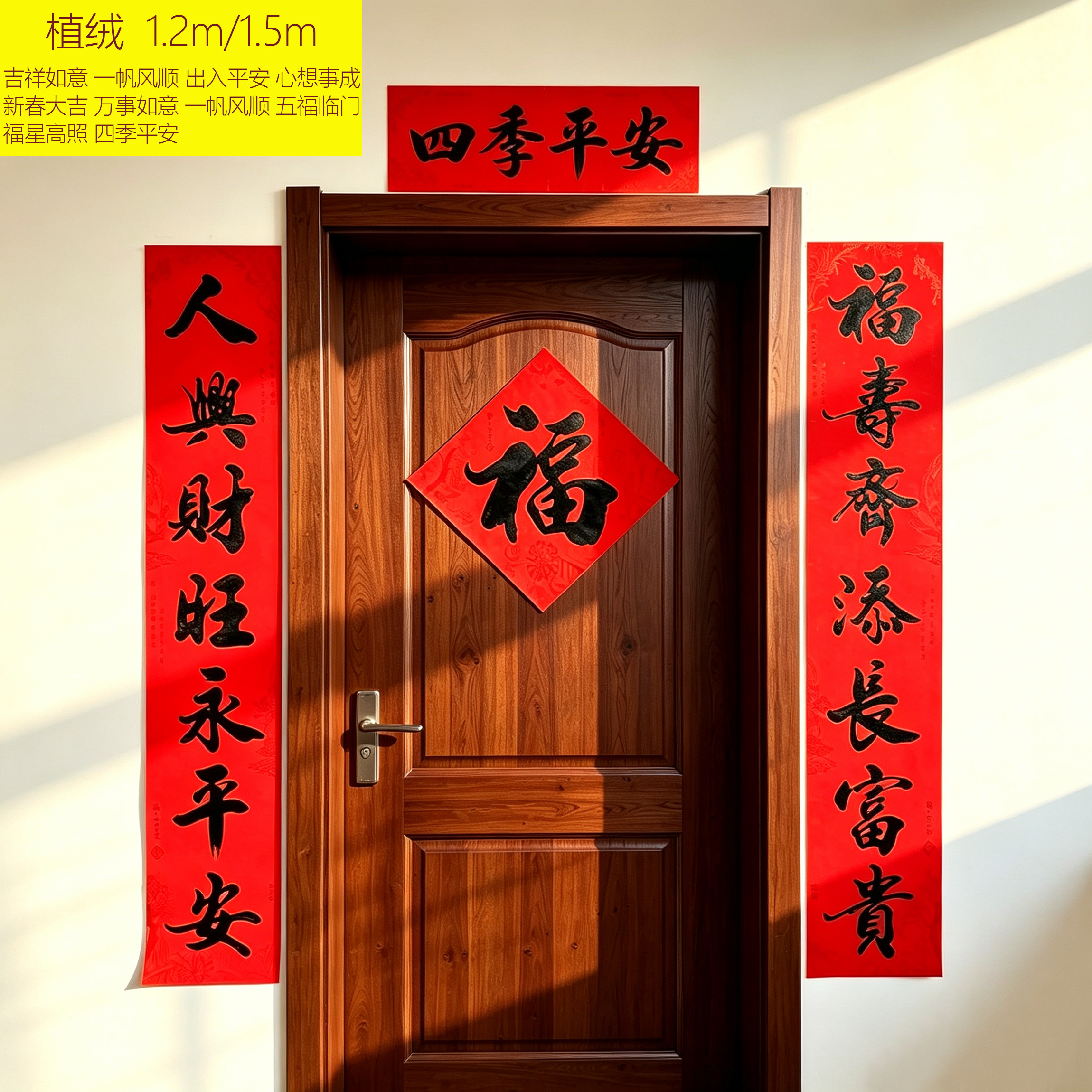 2027新年植绒金粉对联礼盒四件套