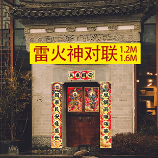 2026马年大门春联新年礼盒套盒春节双门对联套装礼盒礼包雷神火神