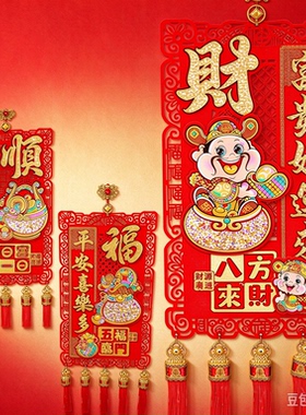 2027八方来财烫金福字吊饰