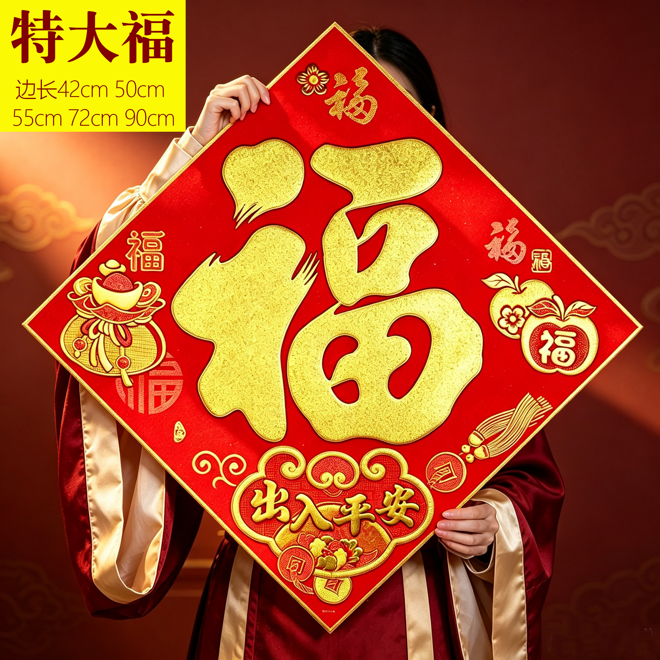 特大号自粘绒布福字贴铁门厂房图片