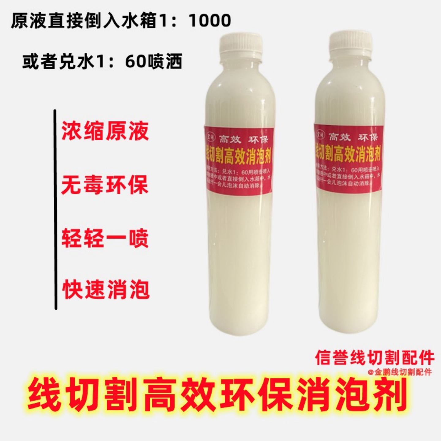 线切割工作液消泡剂去泡专用图片
