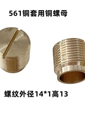 线切割配件铜套用铜螺母导轮套用螺母防尘盖全铜451/070/561用