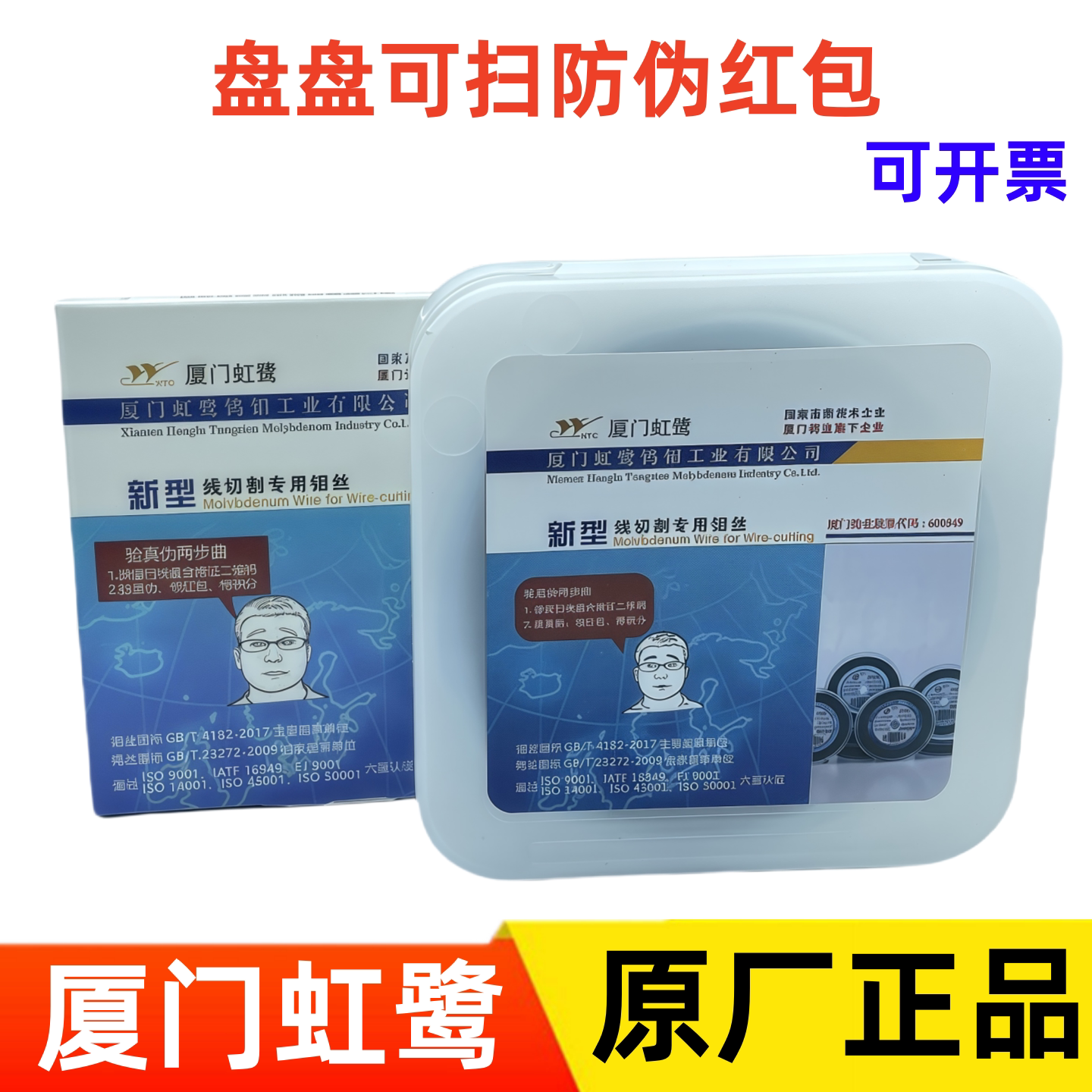 正品厦门虹鹭钼丝假一罚十图片