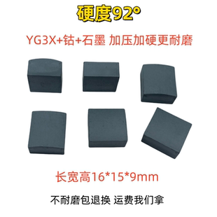 线切割导电块面包型三光机10*9*7实心宝玛16*15*9孔4枕头型YG3X