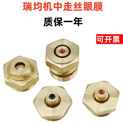 瑞均机中走丝眼膜金刚石材质耐磨