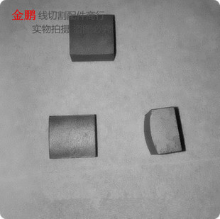 线切割配件线切割导电块面包型/三光机E型 10*9*7mmYG3X材质耐磨