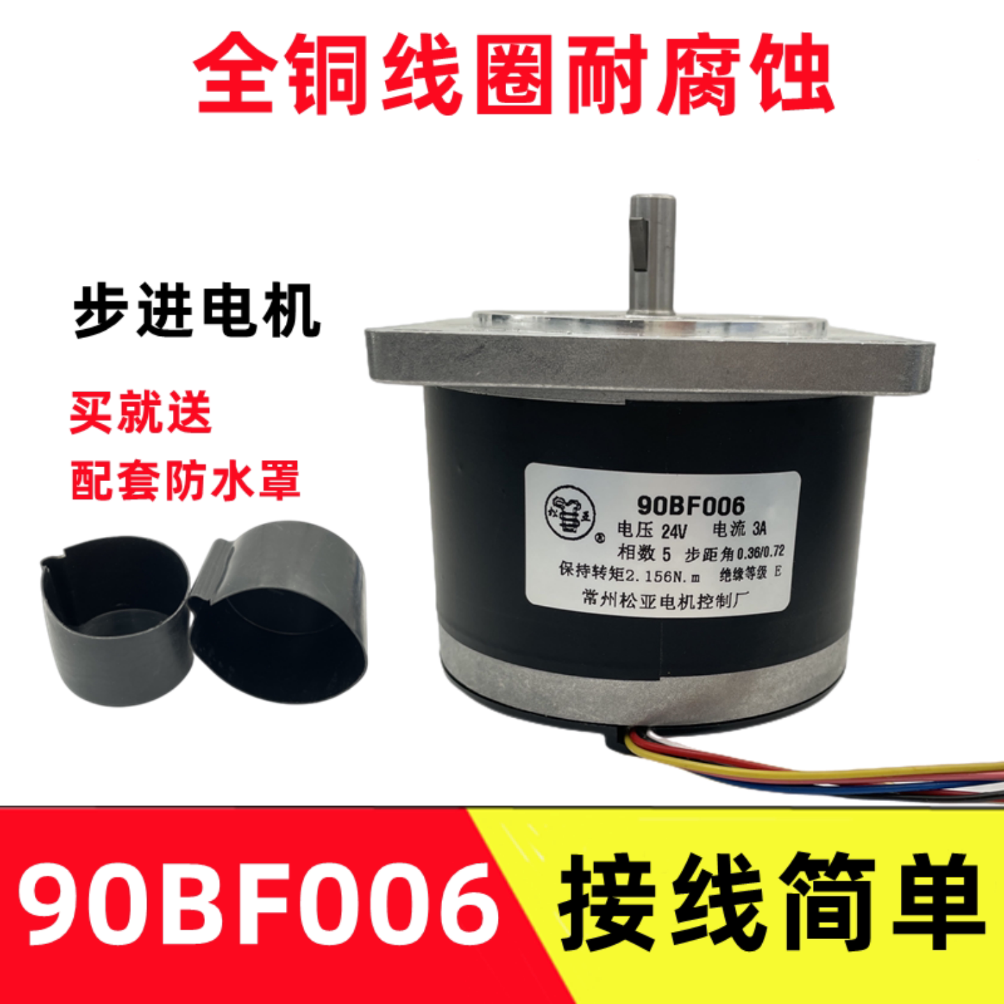 线切割配件机床控制XY轴松亚90BF006/75BF006/45步进电机五相十拍