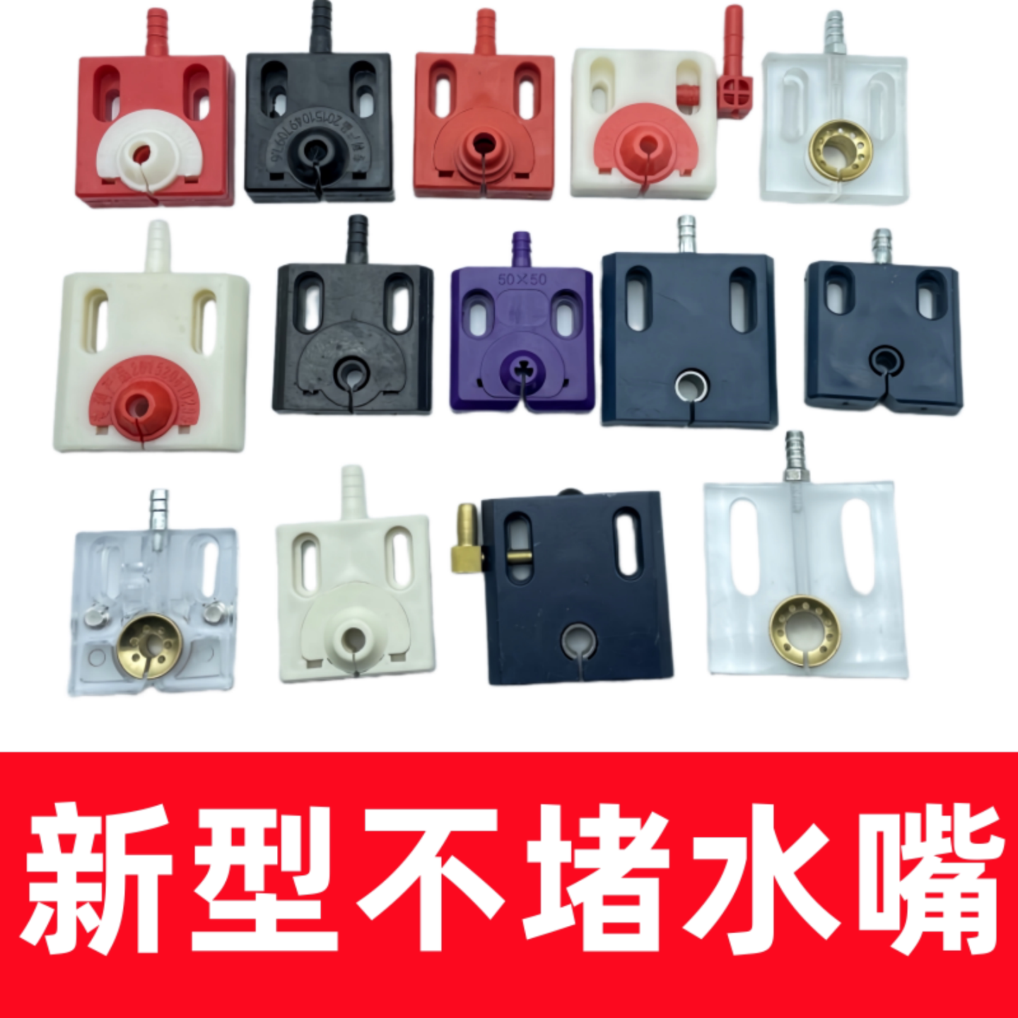 线切割配件喷水板水嘴喷水嘴通用水板喷嘴带磁铁侧进水透明导水嘴