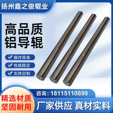铝导辊铝辊茶色阳极氧化铝合金导辊包胶辊镜面辊无动力滚筒各规格
