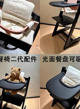 适配stokke加大护栏二代胖宝宝大号Nuskin成长椅配件餐椅餐盘围栏