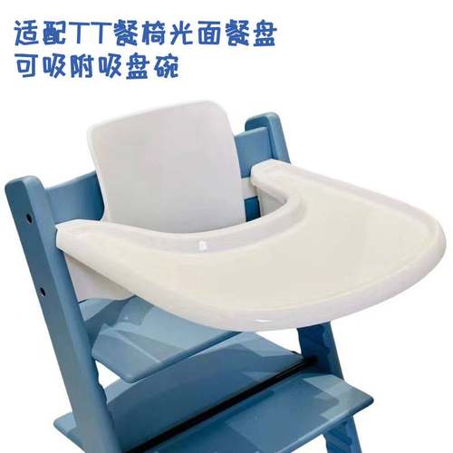 适配stokke餐椅光面餐盘可吸附