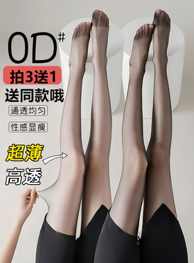 黑色超薄丝袜女薄款光腿神器防勾丝加长性感高透0D春秋黑丝小个子