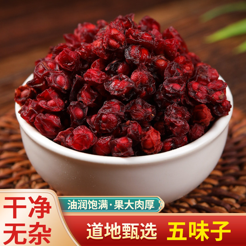 中药材特级北五味子制辽五味红玄及炒五梅子壮味五味另售南五味子