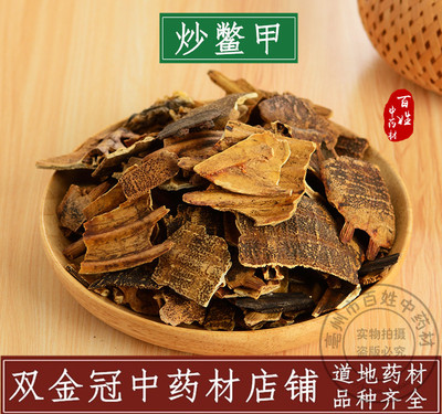 中药材正品炒鳖甲块醋炙瘪甲制憋