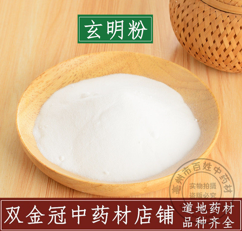 中药材店铺 玄明粉 正品元明粉 外敷 散装新货500g克包邮