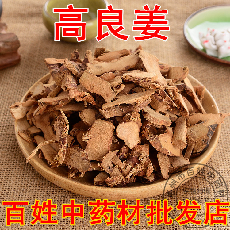 中药材 香料高良姜 特级良姜片 高良姜片 新鲜500g克 免费磨粉