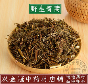中药材大全 青蒿 青蒿草 正品桐臭蒿子 新鲜干货500g克 免费磨粉